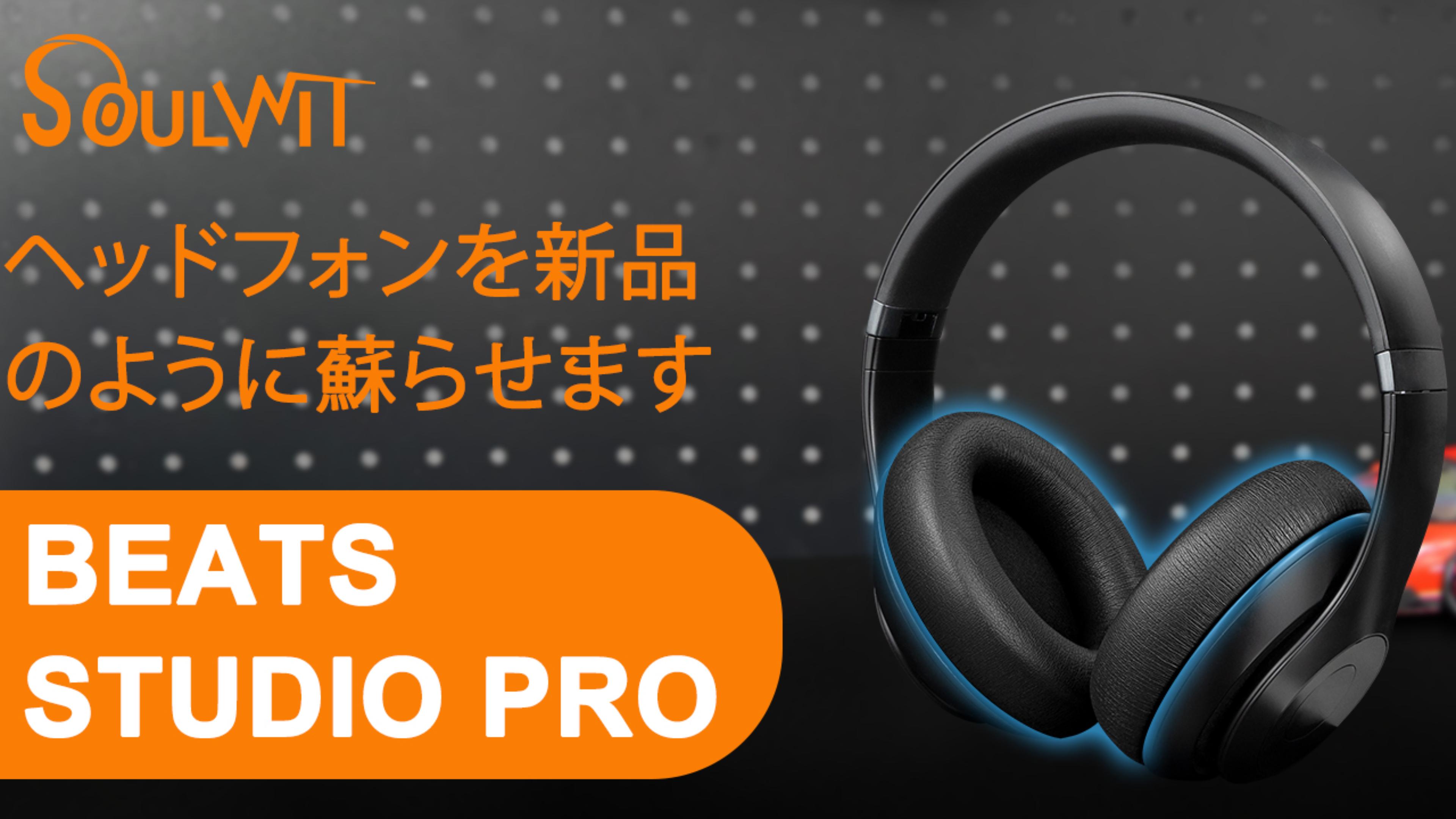 Amazon | SOULWIT フル冷却ジェル パッド イヤーパッド for Beats